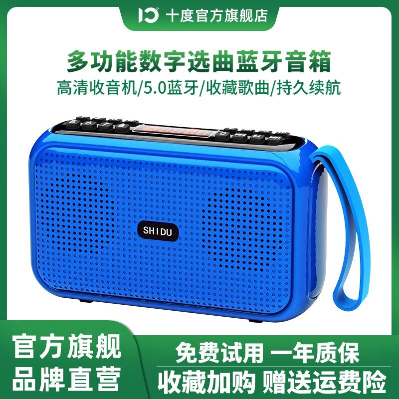十度S156老人便携式蓝牙插卡小音箱户外收音机迷你小音响播放器
