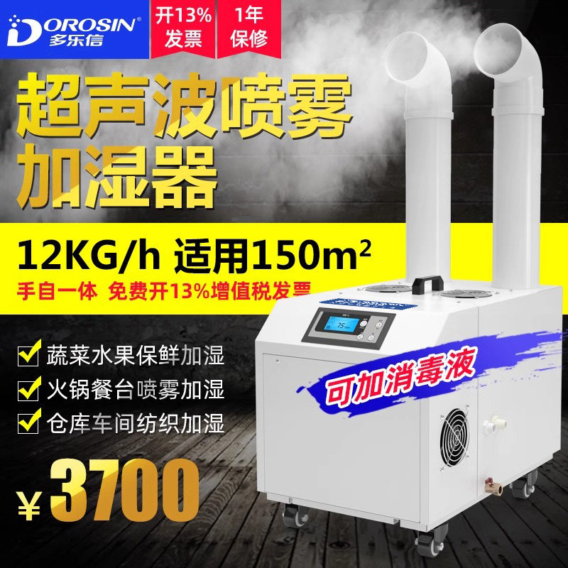 Dolexin Industrial Ultrasonic Humidifier Hot Pot Air Humidifier Large Workshop Commercial Vegetable Preservation Humidification