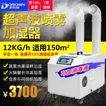 Dolexin Industrial Ultrasonic Humidifier Hot Pot Air Humidifier Large Workshop Commercial Vegetable Preservation Humidification