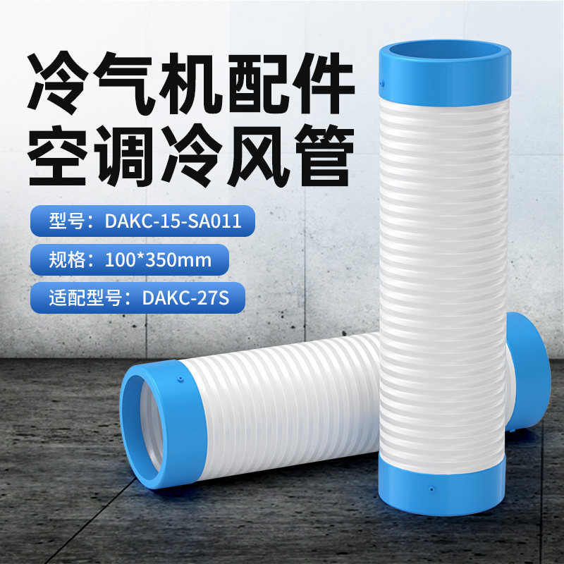 Dolexin Industrial Air Conditioner Mobile Air Conditioning Accessories Exhaust Duct Hot Air Duct Elbow Clip