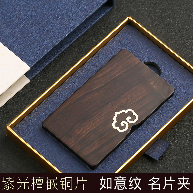 Red Sandalwood Inlaid With Copper Ruyi Pattern Card HolderChinese style Retro delicate Women desktop customized logo Card case   man personality originality fashion high-grade woodiness Men Portable business affairs Business card folder   solid wood card With you Storage box
