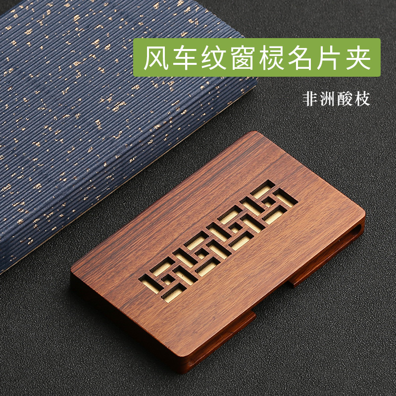 Card Holder With Windmill Window LatticeChinese style Retro delicate Women desktop customized logo Card case   man personality originality fashion high-grade woodiness Men Portable business affairs Business card folder   solid wood card With you Storage box