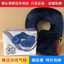 Wimai Koswei automatic inflatable U-shaped Wimai 3D pillow to relax muscles and relieve fatigue U-shaped pillow