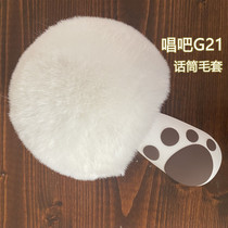 Suitable for singing K-pop Little Arena G21 microphone furry cover microphone audio windproof furry cover without tail