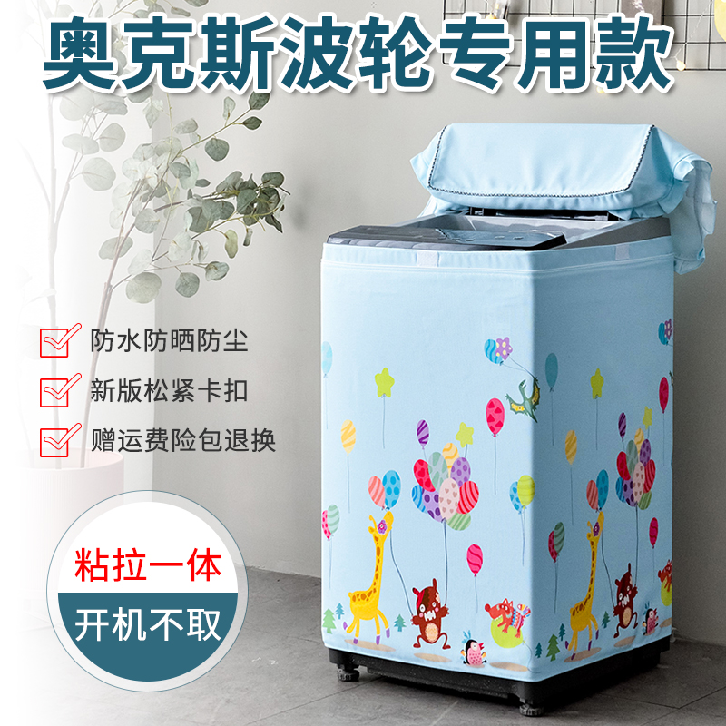 Ox Wave Wheel Upper Open Cover Washing Machine Hood 5 6 7 8 9 10 kg Waterproof Sunscreen Anti-Fouling Hood