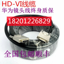 Huawei TE40 TE50 TE60 VPC600 VPC620 lens video HD-VI line she xiang tou xian