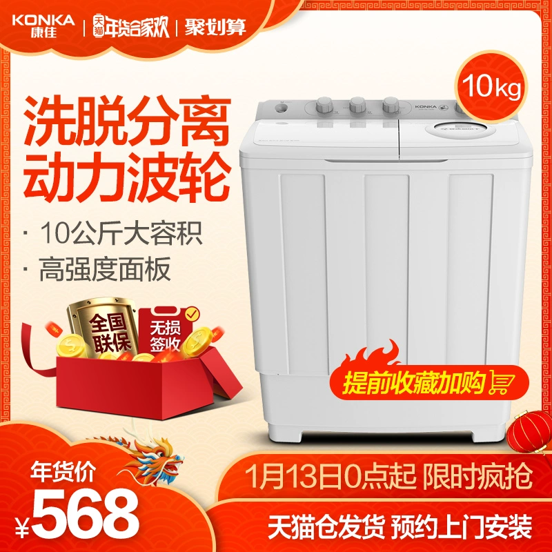 Konka / Kangjia XPB100-7D0S hộ gia đình 10 kg kg máy giặt bán tự động vành đai sấy khô - May giặt