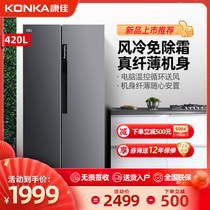 Konka BCD-420 open door refrigerator household air-cooled frost-free large capacity two-door double-door double-door refrigerator