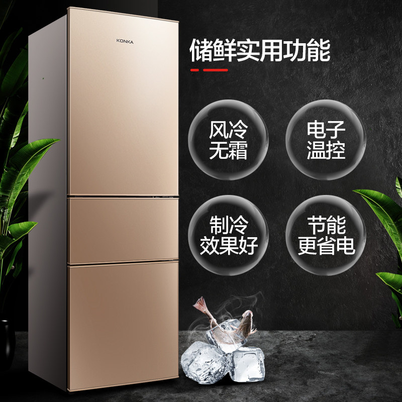 康佳 BCD-196WEGX3S 风直冷 三门冰箱 196L 天猫优惠券折后￥1299送货入户（￥1399-100）
