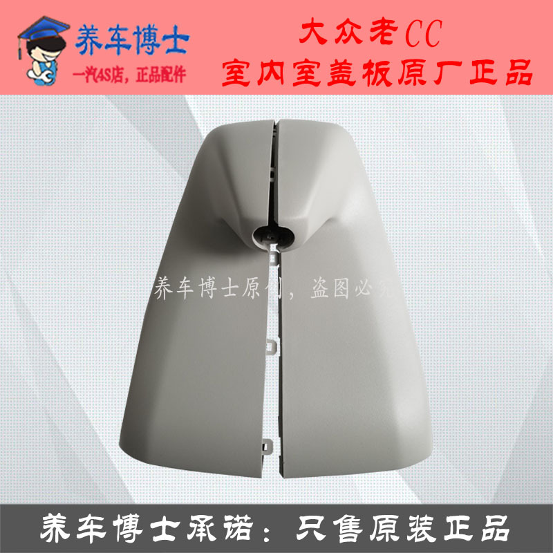 Faw-Volkswagen New and Old Cc Interior Mirror Trim Panel/Interior Mirror Base Cover/Interior Rearview Mirror Cover Original Genuine Product