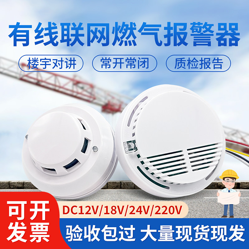 Suction-top gas alarm 12V wired networked combustible gas detector SG-2008 natural gas alarm-Taobao