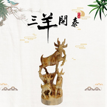 Solid wood pendulum Three sheep Kaitai Zhangmu root carvings Feng Shui Wood Handicraft Zodiac Sheep Gift Living Room Adornment