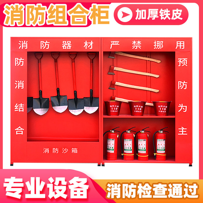 Fire Composition Cabinet Micro Fire Station Fire Site Cabinet Suit Fire Sandbox Emergency Tool Cabinet Fire Equipment-Taobao