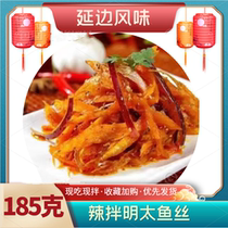 Self-mixed shredded pollack 185g hot and sour sweet and spicy dry mixed shredded pollack vacuum packed for fast food restaurants