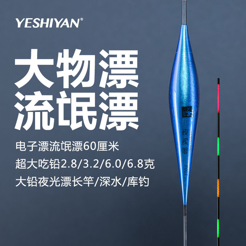 Night vision eye float rogue big object night light float large buoyancy large object electronic drift eye-catching lengthened night light drift herring float