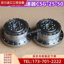 HD Hammernaco harmonic reducer CSF CSG-25-50 reducer speed ratio 150 (bargain price)