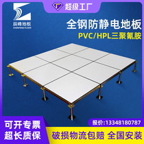 PVC anti-static floor 600 room high overhead all-steel movable floor tile national standard anti-static HPL ceramic surface