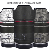 Meibentang suitable for Canon RF35 F1 4L lens protective film rf35 f1 4 matte camouflage sticker 3M
