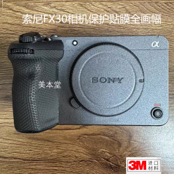 Sony FX30 카메라 보호 필름 풀 프레임에 적합 SONY fx30 보호 필름 스티커 3M