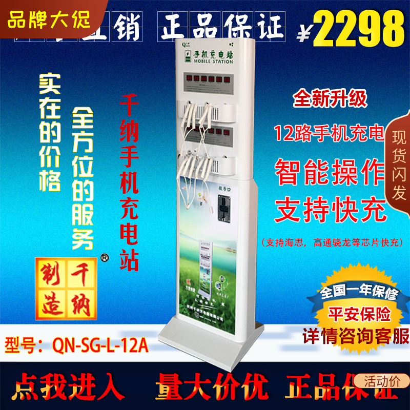 one thousand na vertical slot mobile phone charging station self-service mobile phone charging station-Taobao