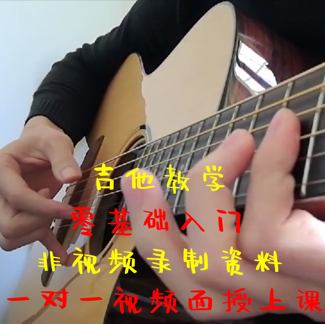 Guitar Teaching One-on-One Video Guitar Singing Fingerstyle Tutorial Introductory Beginner Zero Foundation Ukulele Teaching
