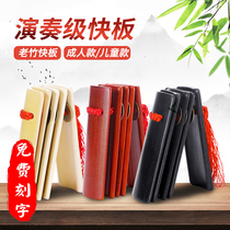 Childrens Allegro adult old bamboo boiled Allegro Tianjin Allegro sound professional Allegro bamboo board