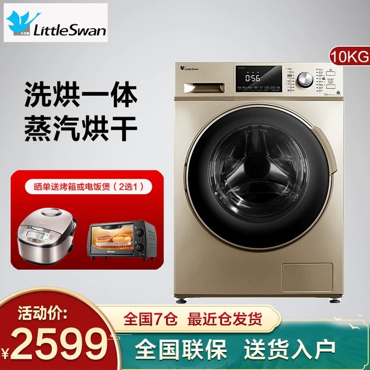 Máy giặt không khí chuyển đổi tần số gia đình tự động Littleswan / Little Swan TD100S32DG5 10 kg - May giặt