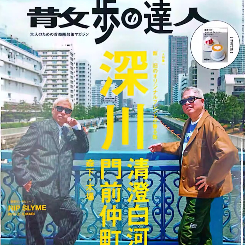 Multiple Issues Available: Walking Expert 2024 Japanese Travel and Lifestyle Magazine