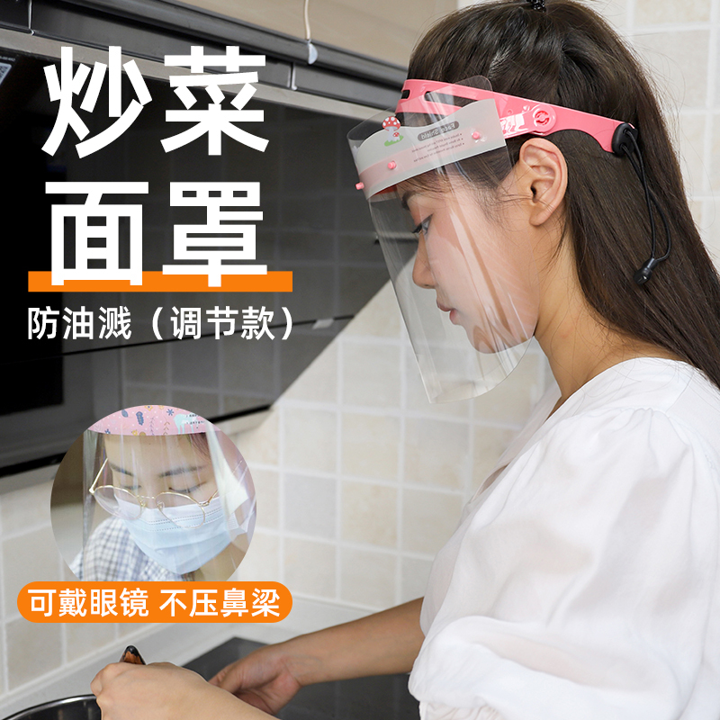 Cooking Oil Splash-Proof Face Shield, Kitchen Oil Smoke-Proof Transparent Full-Face Protective Mask, Special Adjustable Protective Shield Cooking Oil Splash-Proof Face Shield, Kitchen Oil Smoke-Proof Transparent Full-Face Protective Mask, Special Adjustable Protective Shield