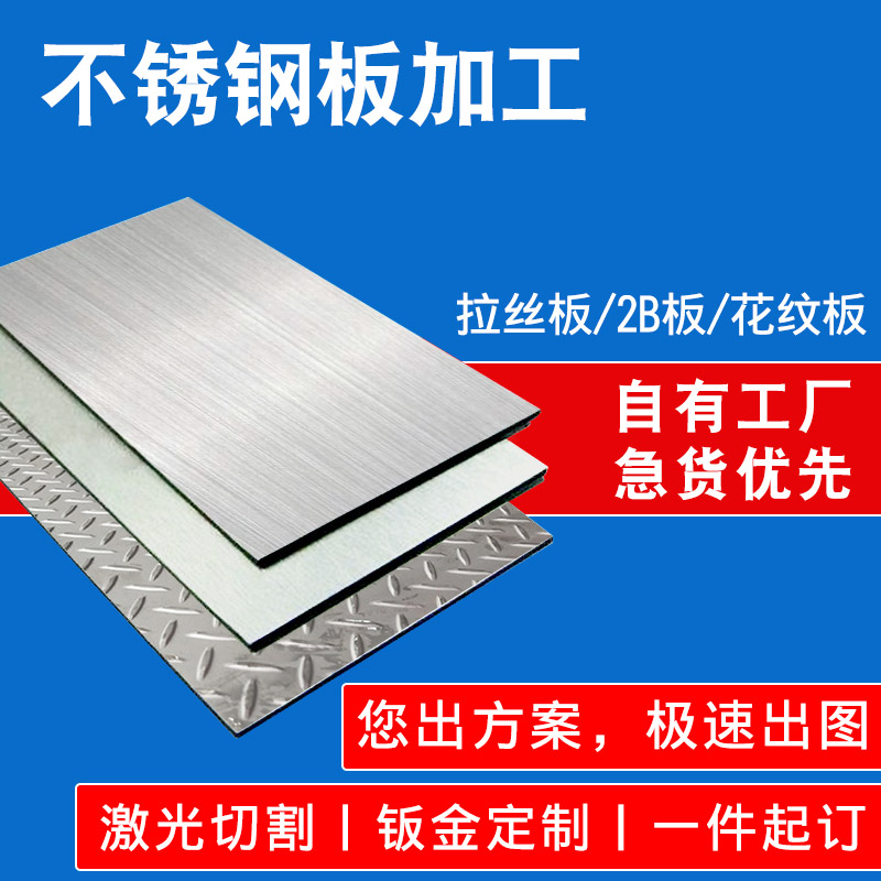 2507 Stainless steel plate laser cutting processing 2205 corrosion resistant dual - phase steel plate bending welding roll