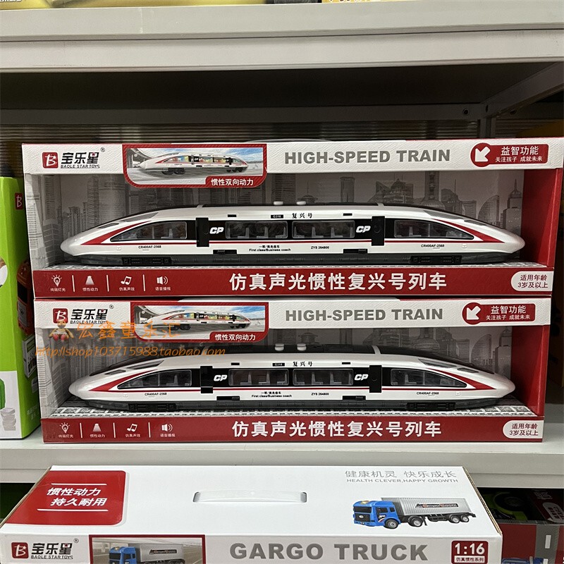 New Baolexing Children's Simulation Inertial Sound and Light Fuxing Train Door Opening Car Model Educational Early Education Toy