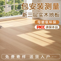 ENF grade new three-layer solid wood flooring multi-layer solid wood Environmental-Friendly Waterproof Abrasion Resistant For Home wood flooring package installation