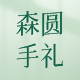 森圆手礼的LOGO