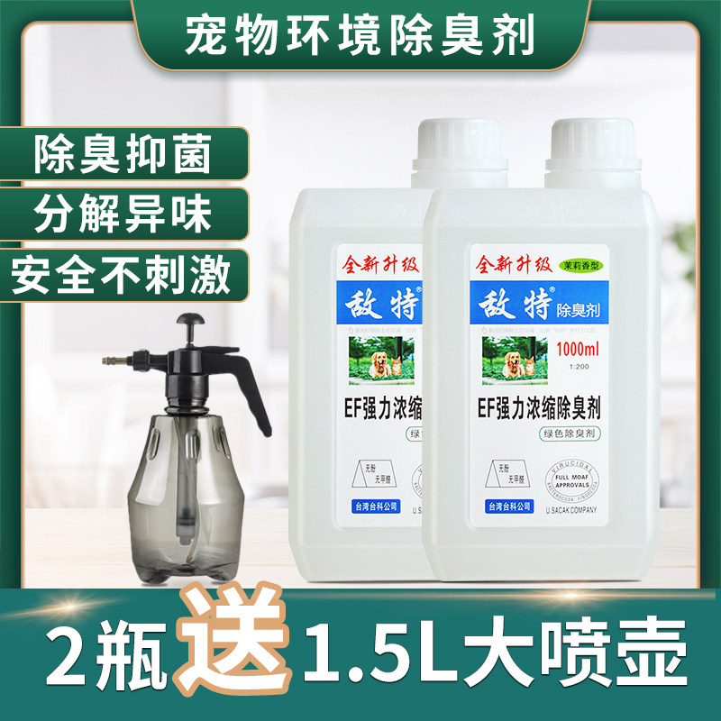 Enemy disinfectant water 1000ml cat dog deodorant sterilization decomposition agent