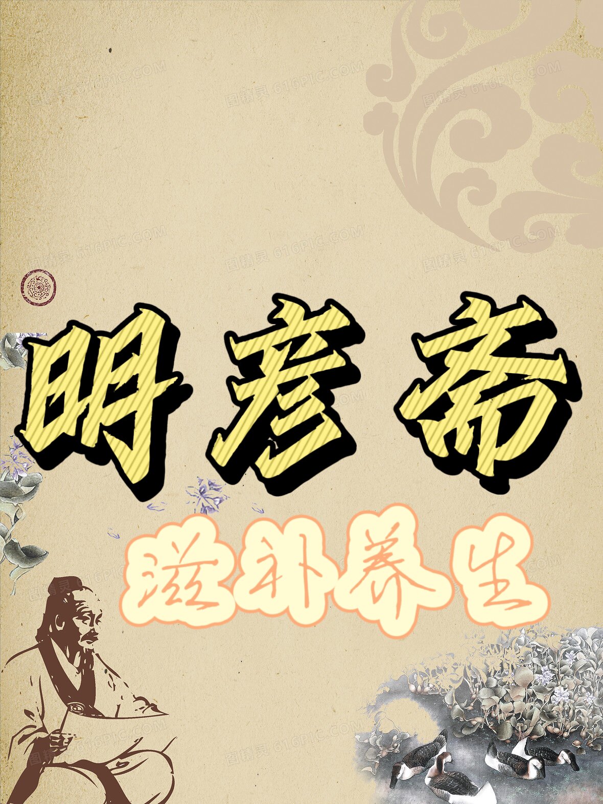 明彦斋滋补养生的LOGO