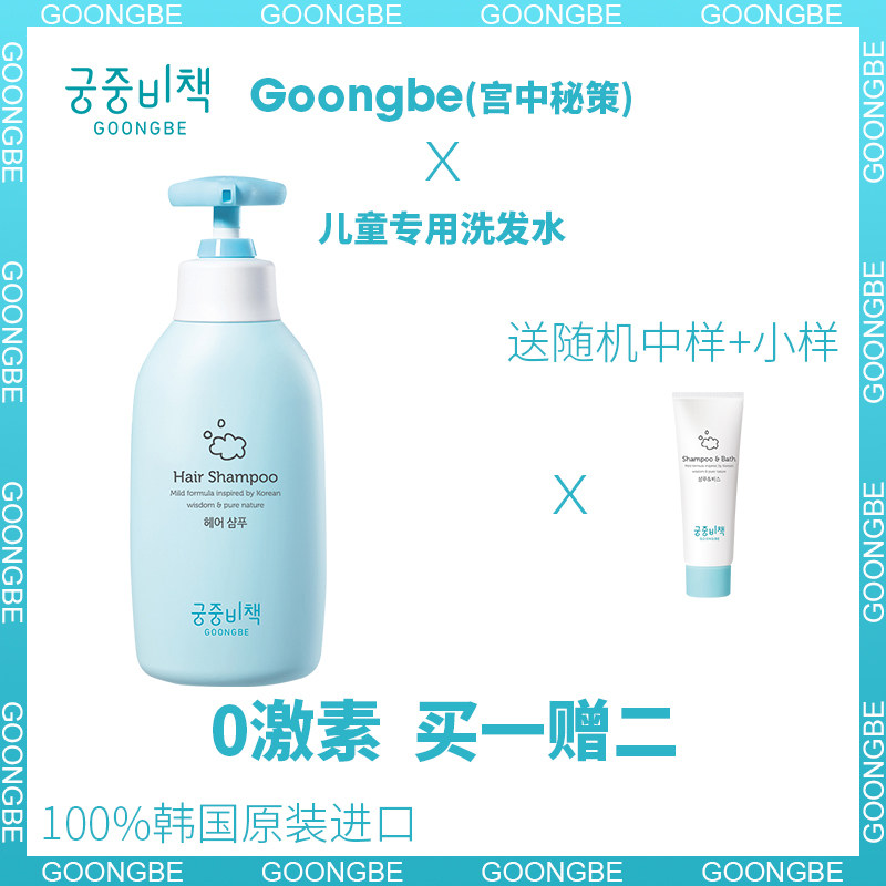 Miyamoto recipated shampoo gentle no silicone oil GOONGBE Korea imported recipated child baby wash 350mL