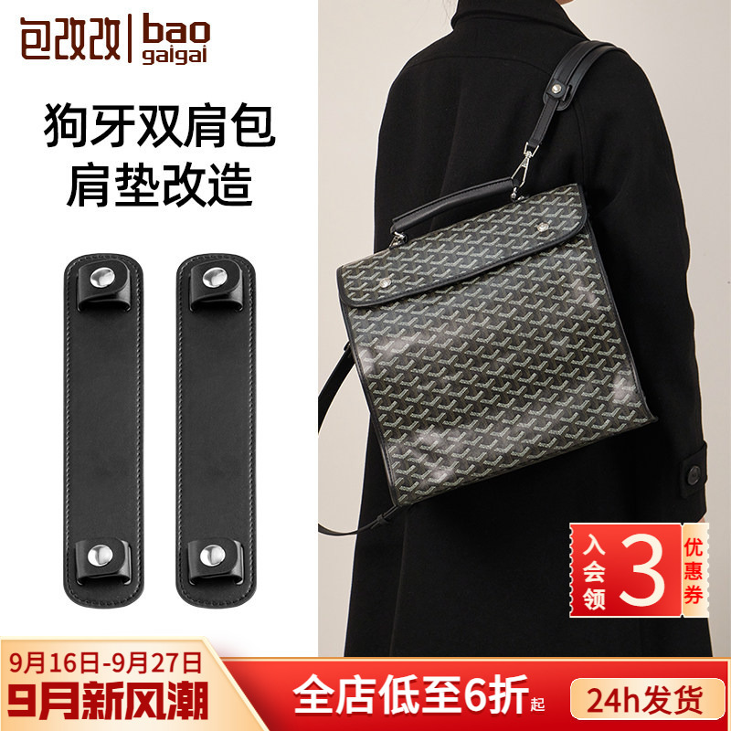 Suitable for Goyard Backpack Modification, Pressure-Reducing Shoulder Pads, Dog-Tooth Backpack Shoulder Straps, Widened Anti-Slip Shoulder Support Accessories