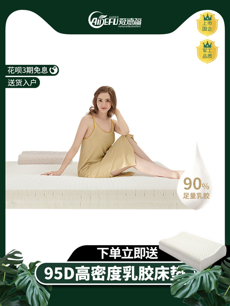 Edfu Thailand latex mattress 5cm95D customized 1 8-meter bed natural rubber imported 1 5-meter children