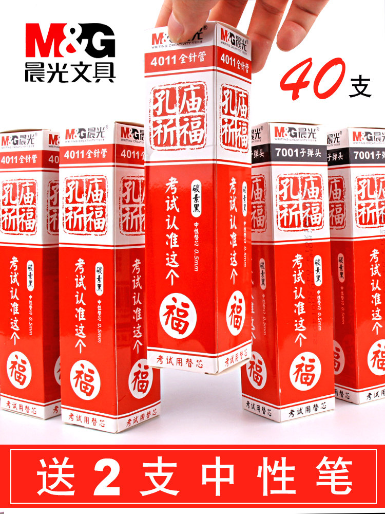 Morning Light Confucius Temple blessing gel pen refill black 0 5 full needle tube red refill Bullet students with gel refill quick-drying blue signature pen refill Water-based pen refill ballpoint pen refill