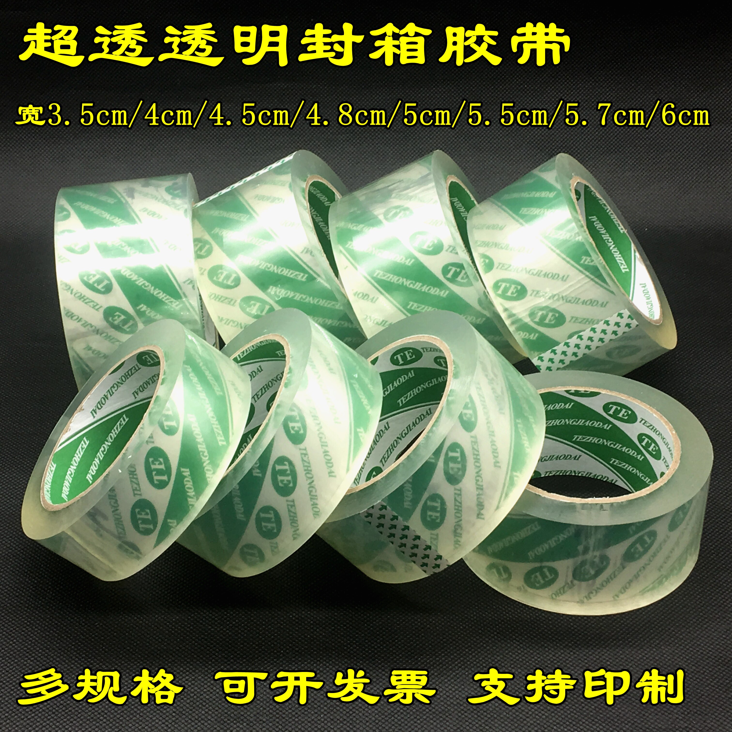 Transparent sealing tape width 4 5CM 4 5 5 5 6CM Sealing packing super adhesive cloth custom printing