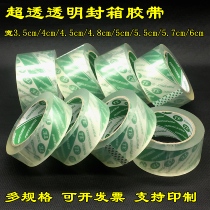Transparent sealing rubber bandwidth 4 5CM 4 5 5 56cm sealing packing super adhesive tape custom printing