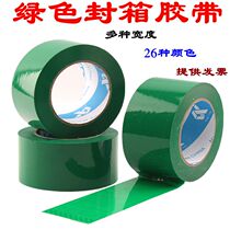 Dark green sealing tape color logistics packaging width 4CM grass green large adhesive paper 60MM transparent customization 10CM