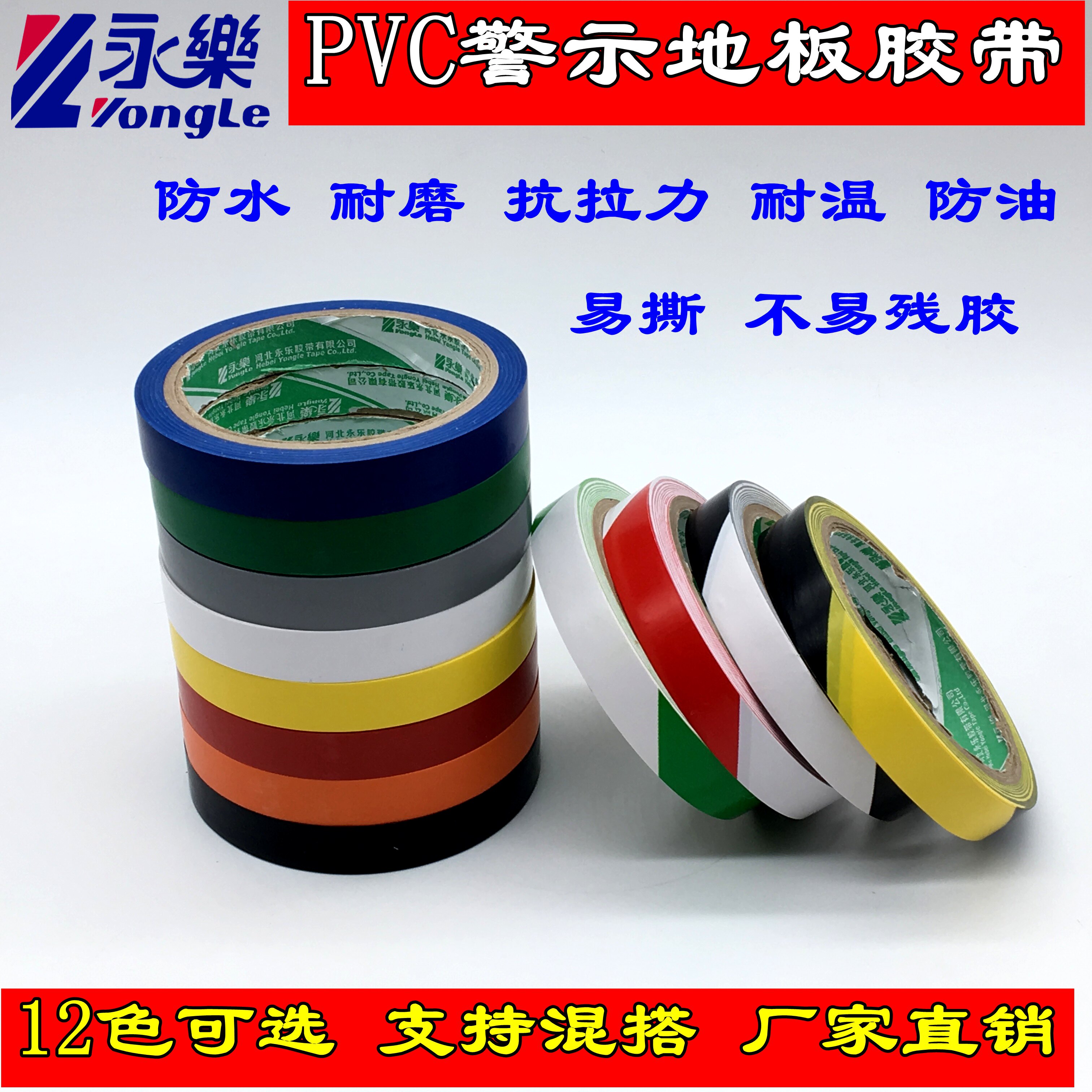 Yongle PVC warning tape width 1 5CM waterproof warning high sticky floor logo 5S positioning scribing black yellow