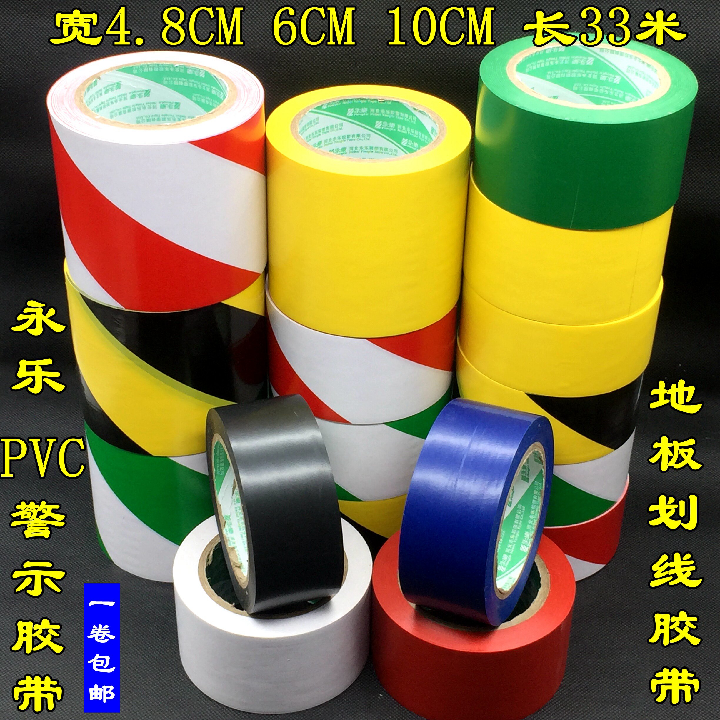Yongle PVC warns adhesive bandwidth 4 8CM color floor identification 6CM alert plate 10 green yellow