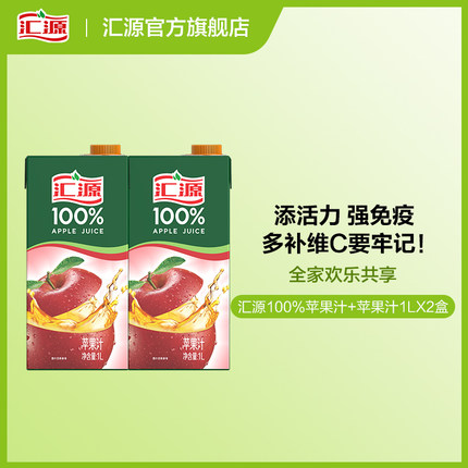 汇源100%果汁1L*2盒装橙汁桃汁苹果汁葡萄汁组合口味浓缩果汁饮料