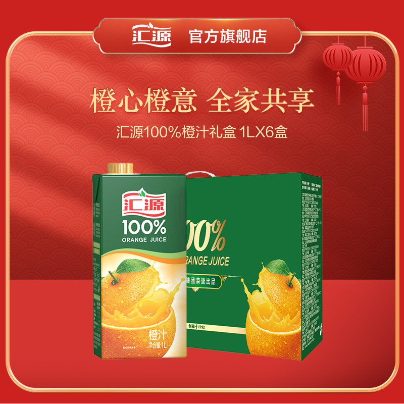 Huiyuan Orange Juice 100% Juice 1L* 6 Boxes Portable Gift Boxed Drinks Complete Box Delivery