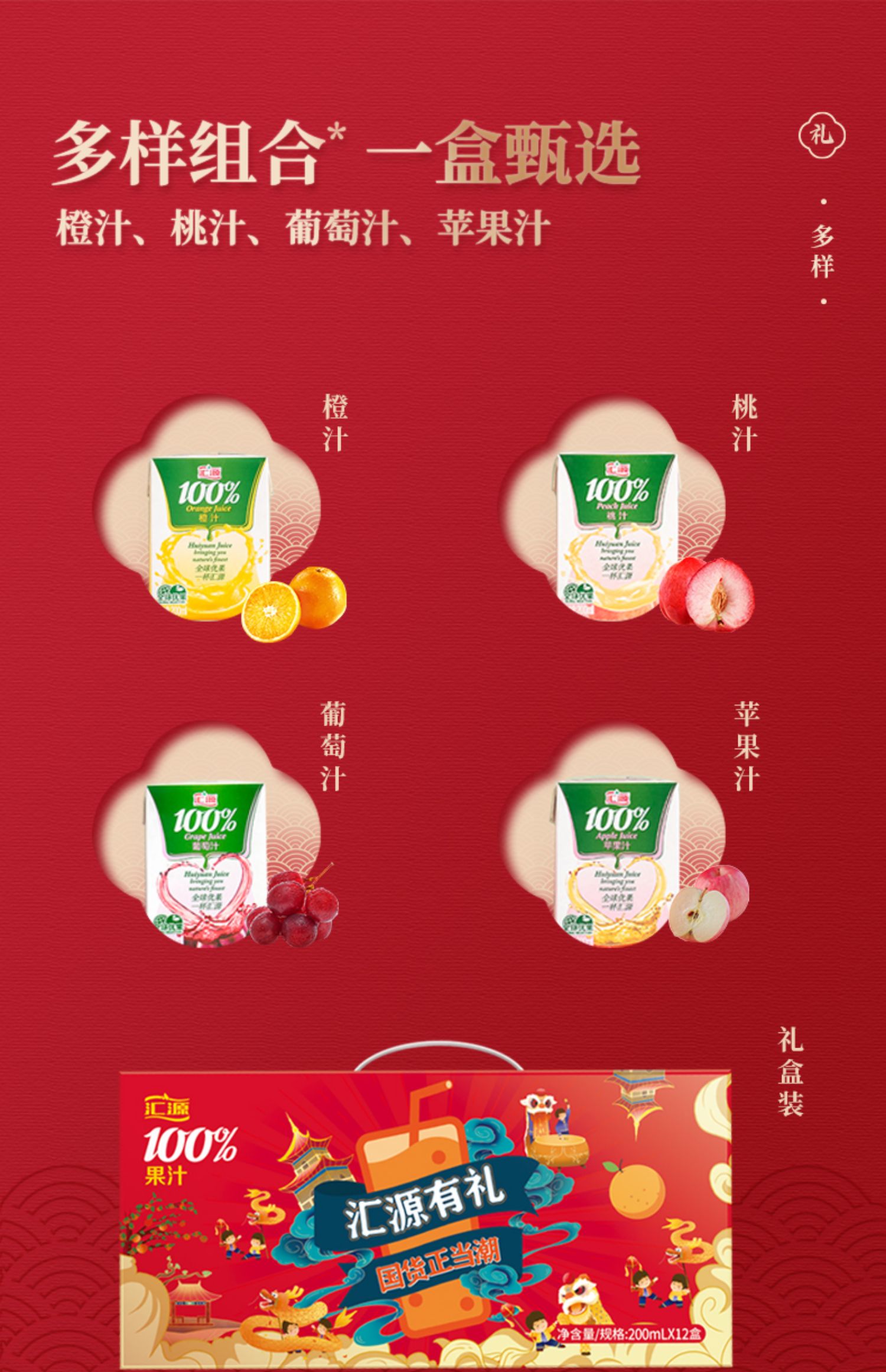 汇源果汁精品礼盒装200ml*12盒