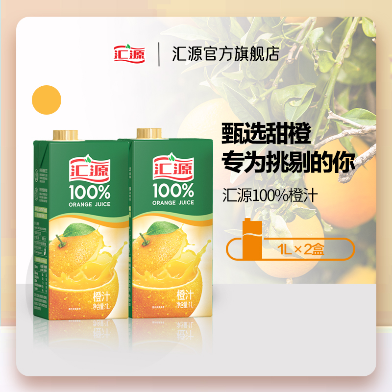 汇源 100%浓缩果汁 1Lx2盒 橙汁/桃汁/苹果/葡萄 4种可选