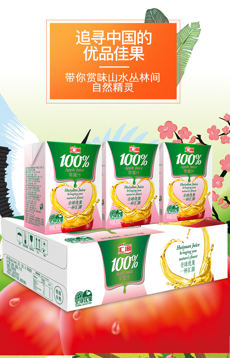 临期特价 汇源 100%浓缩苹果汁饮料 200ml*24盒*2箱 图3
