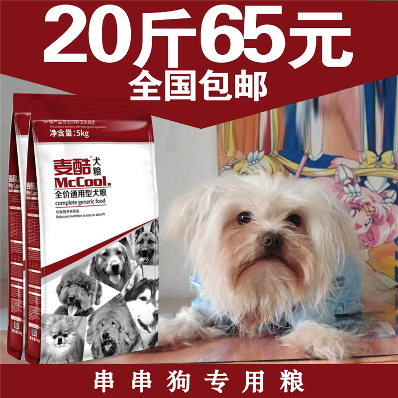 Thức ăn cho chó xiên thức ăn đặc biệt cho chó 10kg20 kg chó con trưởng thành đầy đủ thức ăn cho chó cưng thức ăn chủ yếu cho chó tự nhiên trên toàn quốc - Chó Staples